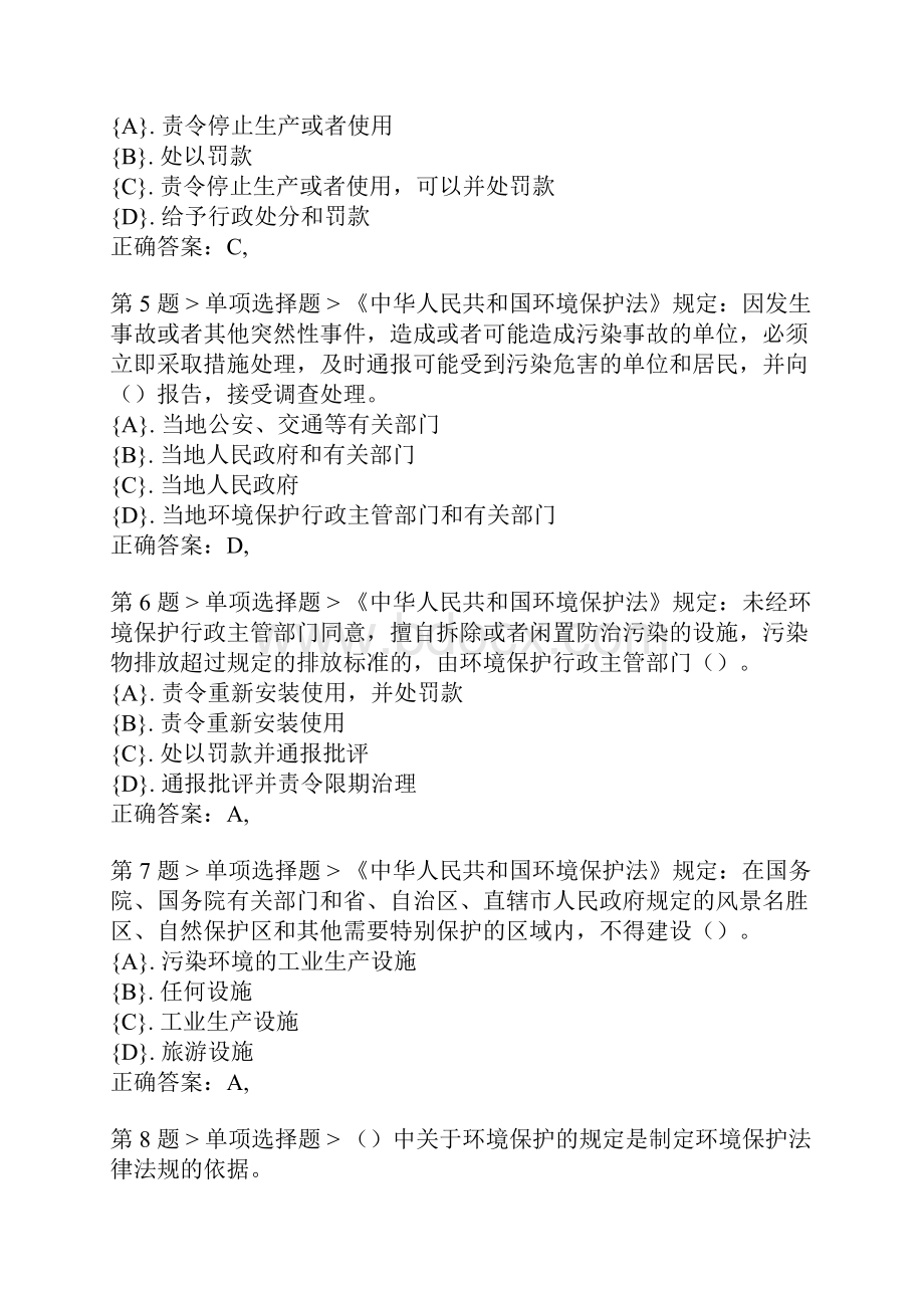 《环境影响评价相关法律法规》试题附答案.docx_第2页