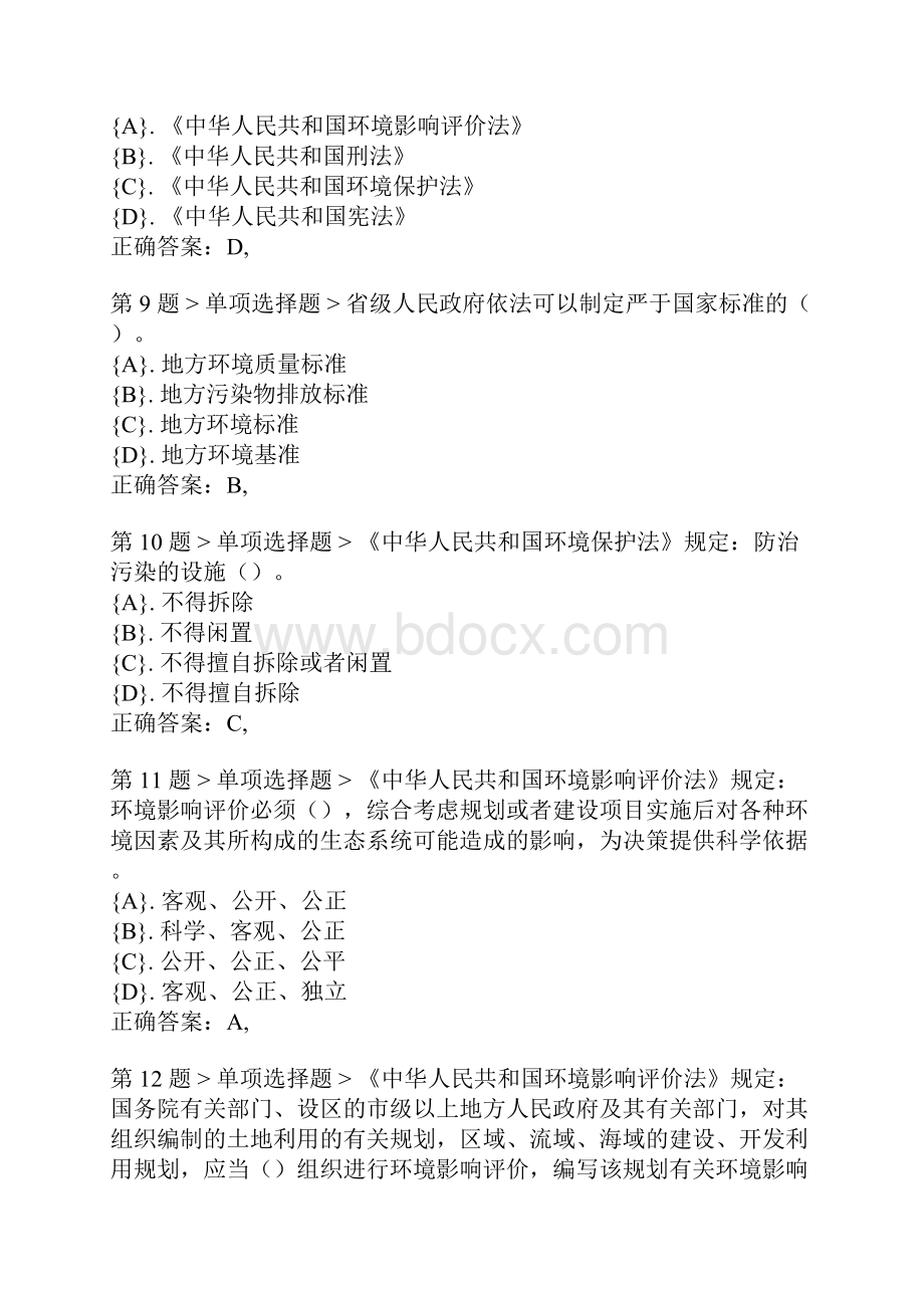 《环境影响评价相关法律法规》试题附答案.docx_第3页