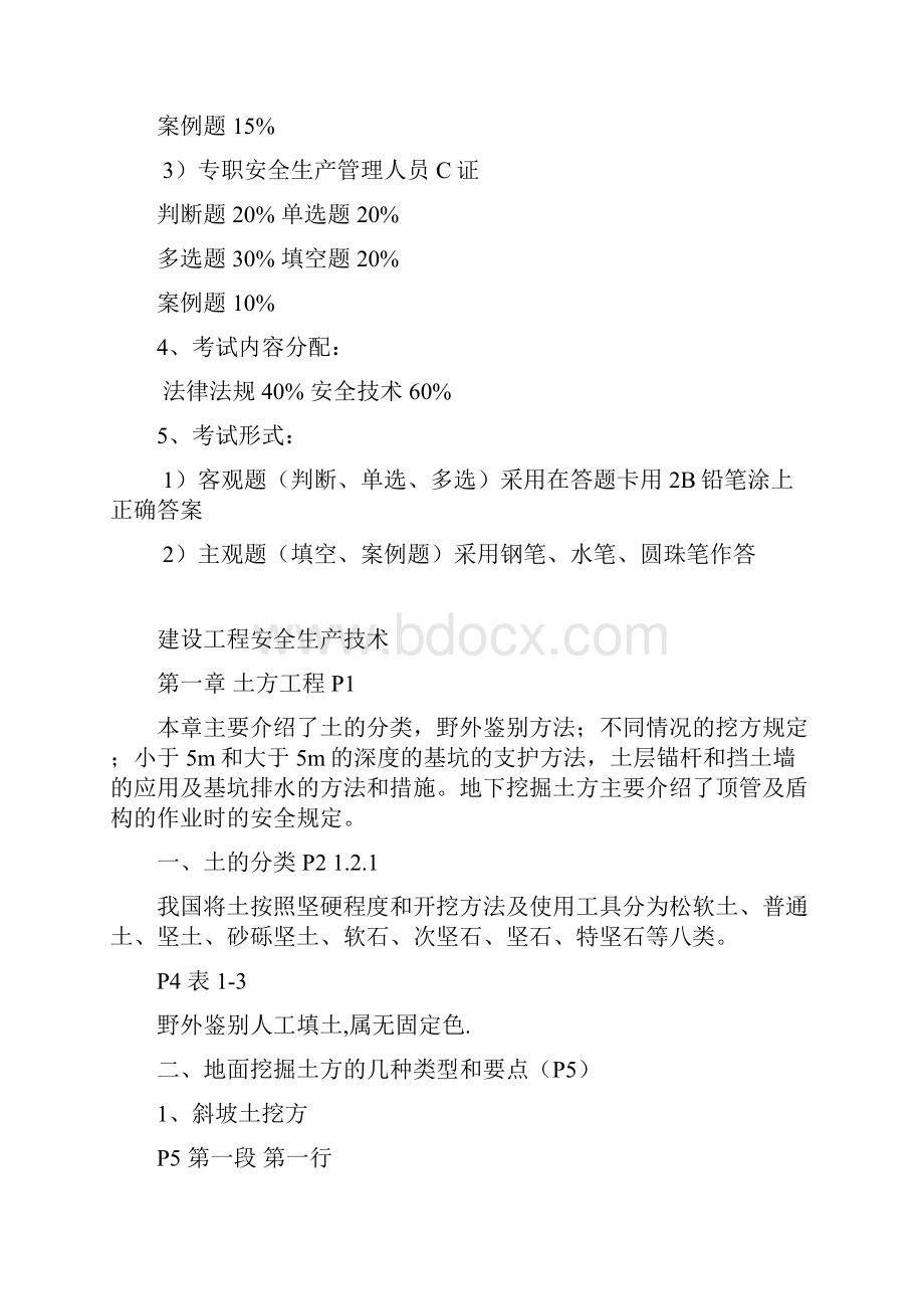 浙江省bc三类人员建设工程安全生产技术培训资料.docx_第2页