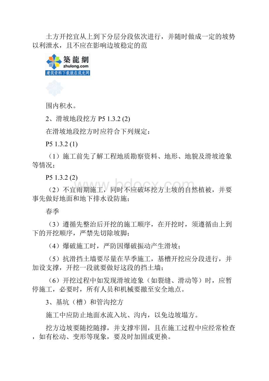 浙江省bc三类人员建设工程安全生产技术培训资料.docx_第3页