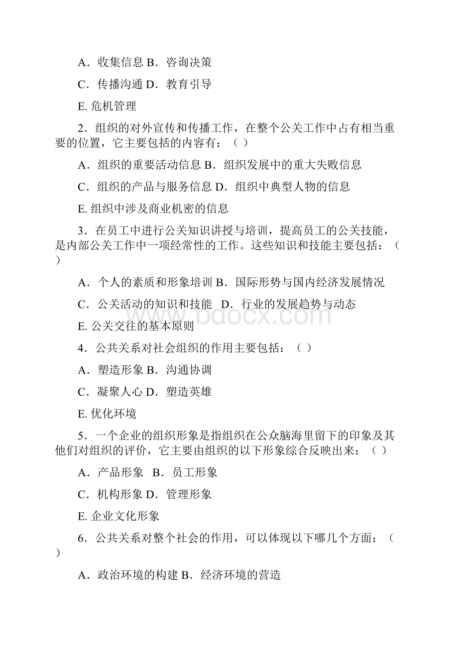 03章公共关系的职能与作用讲课稿.docx_第3页