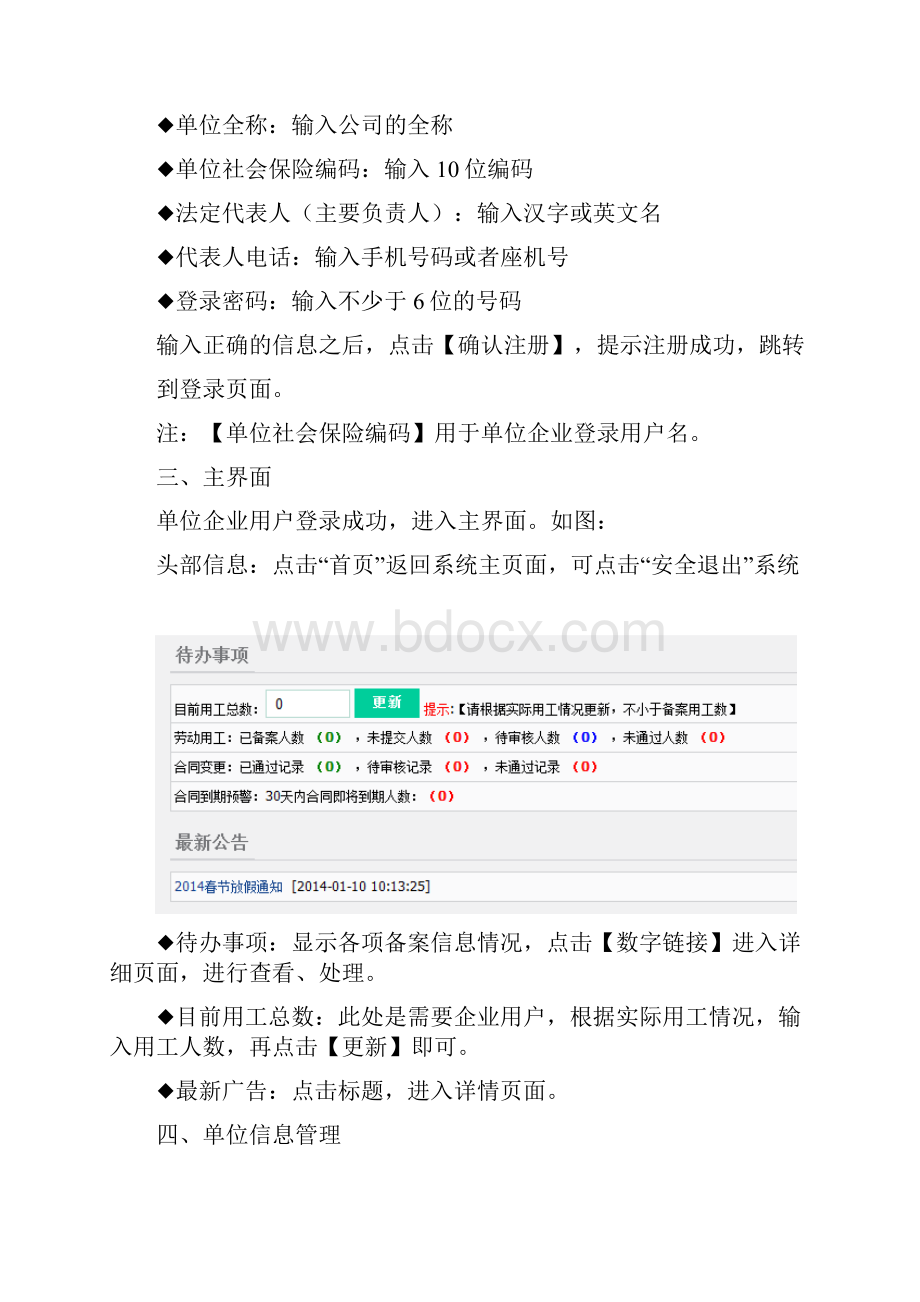 山东省济南市劳动用工备案系统使用说明一般企业用户同名12365.docx_第3页