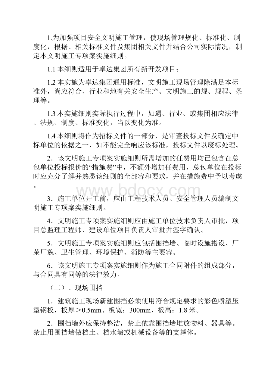 工程安全管理制度.docx_第3页