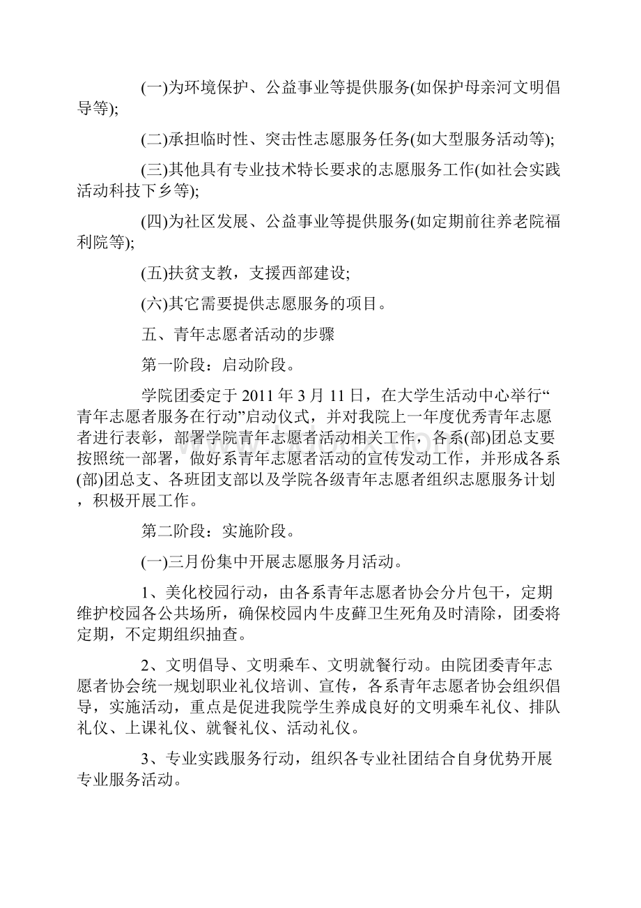 青年志愿者活动策划书.docx_第2页