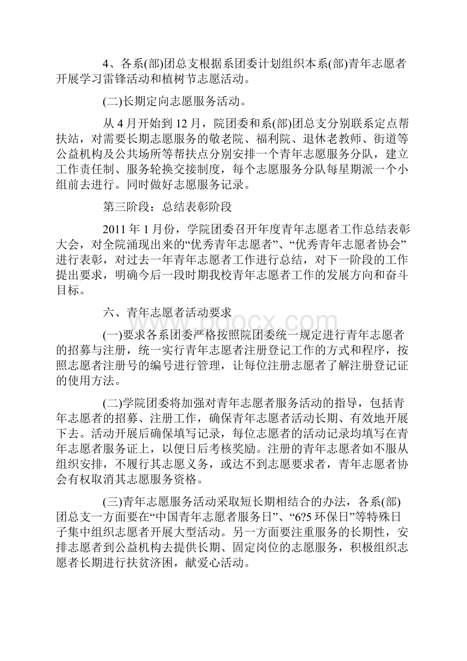 青年志愿者活动策划书.docx_第3页