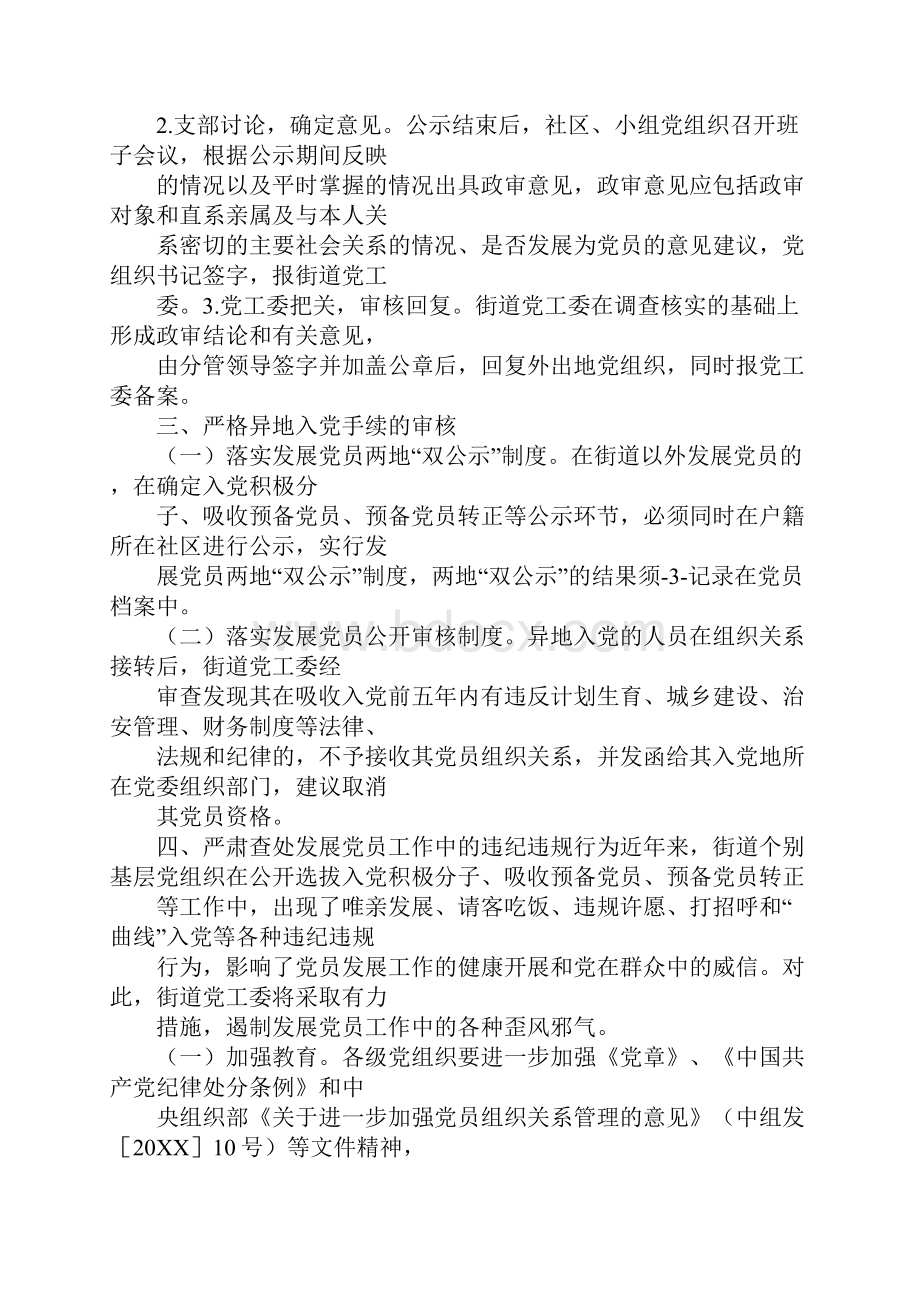 入党可以在户籍所在地吗.docx_第3页