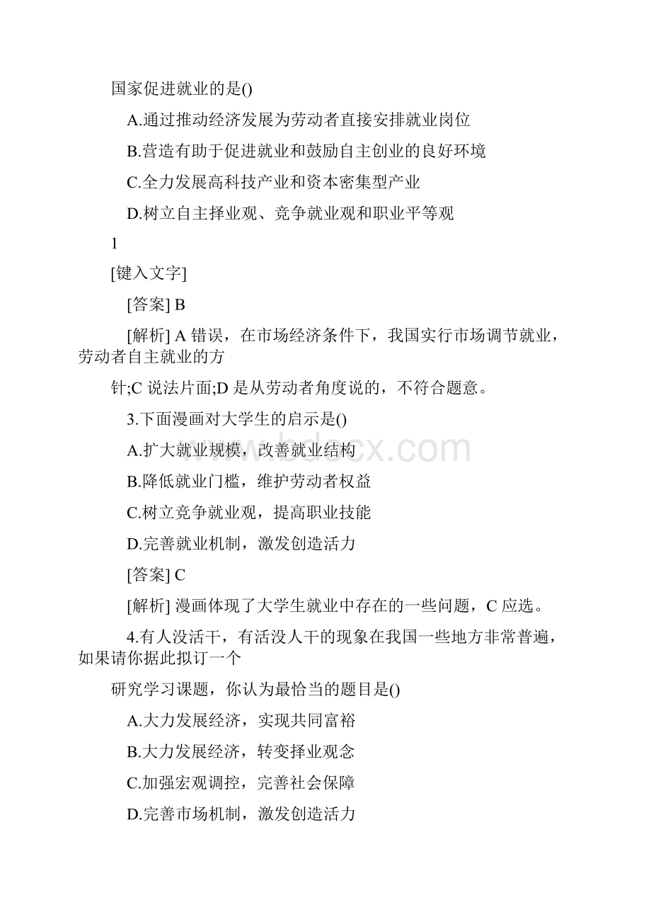 高一政治必修一上册第五课新时代的劳动者同步练习带答案.docx_第2页