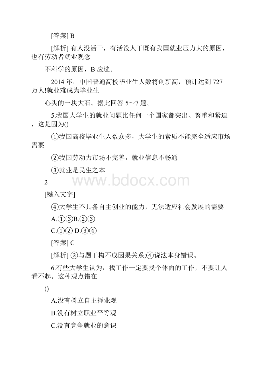 高一政治必修一上册第五课新时代的劳动者同步练习带答案.docx_第3页