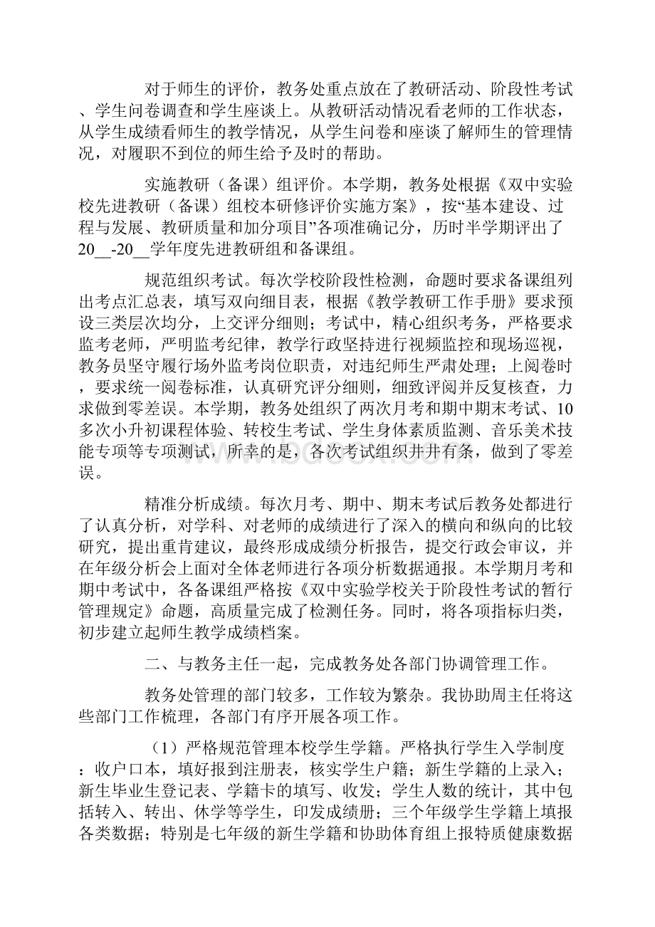 教学主任述职报告5篇.docx_第2页