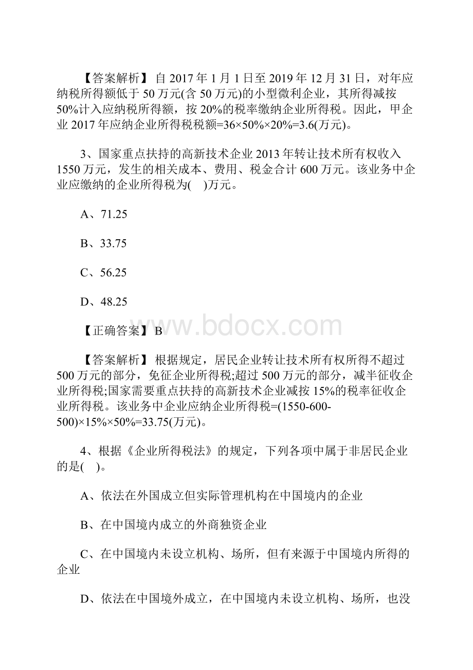 中级会计职称《经济法》考试试题及答案九含答案.docx_第2页