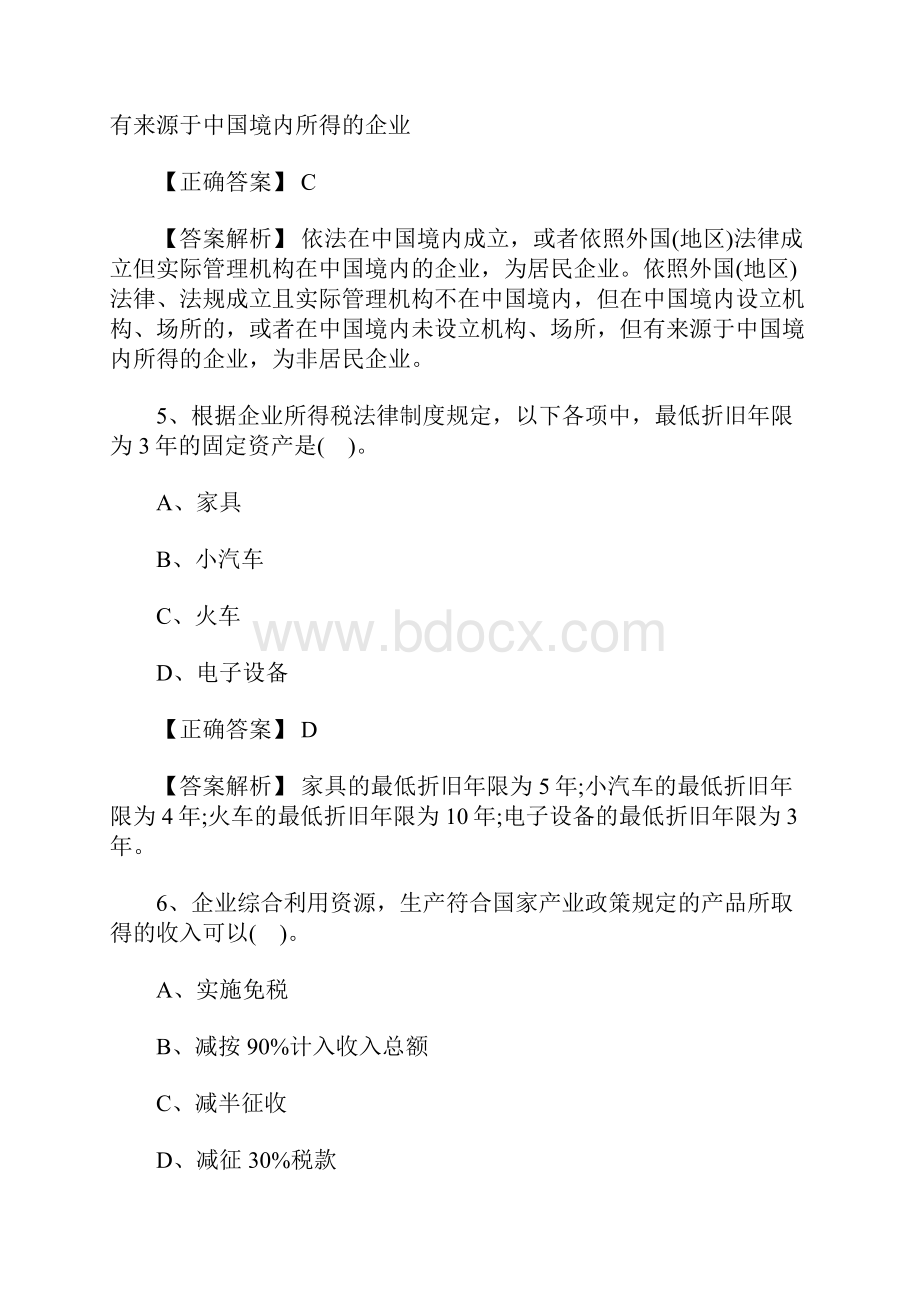 中级会计职称《经济法》考试试题及答案九含答案.docx_第3页