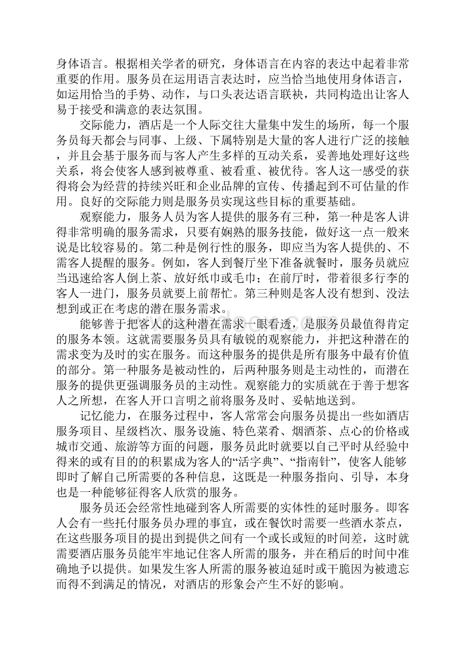 酒店讲座心得体会范文通用版.docx_第3页