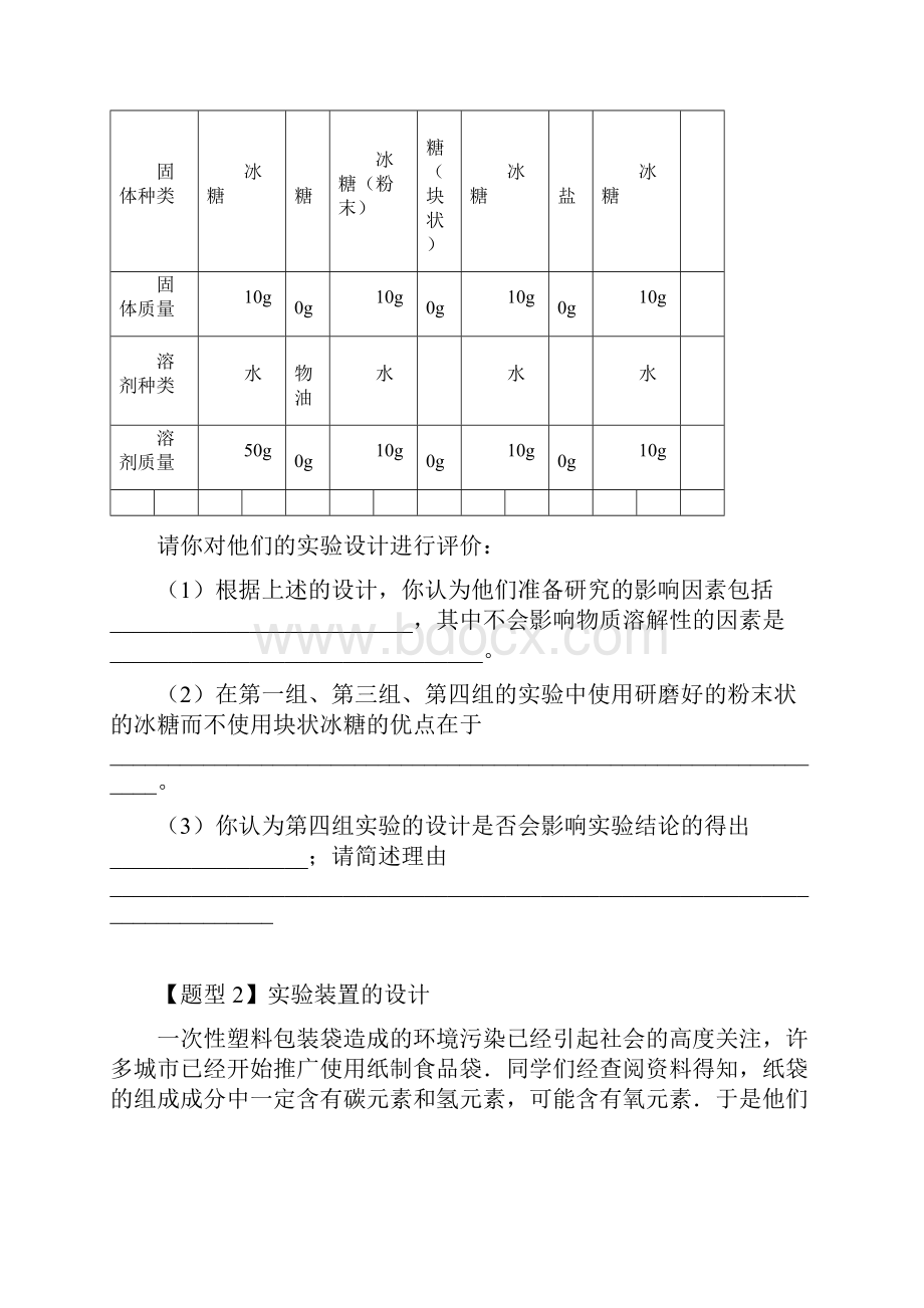 初三化学实验设计.docx_第2页