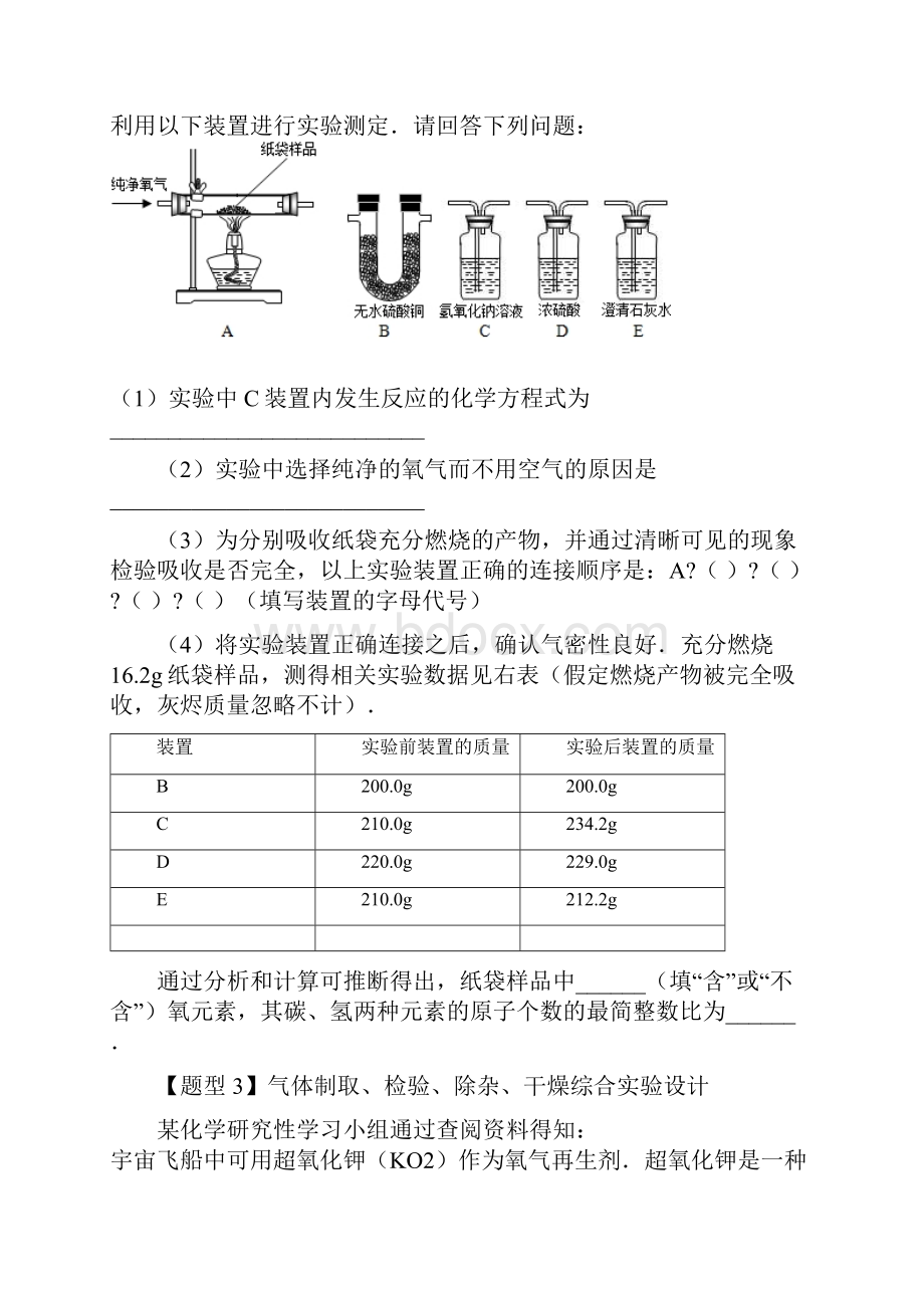 初三化学实验设计.docx_第3页