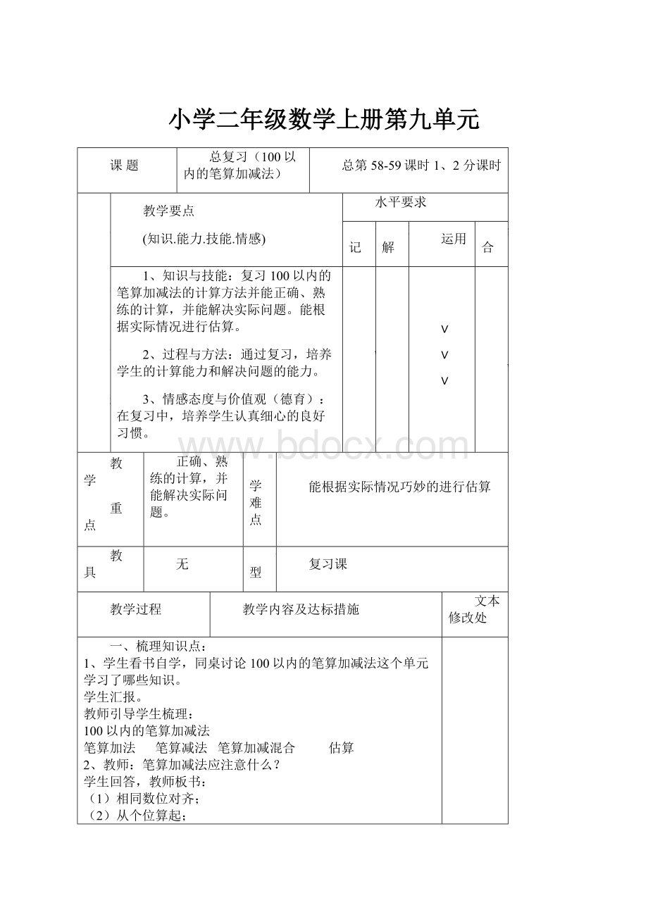 小学二年级数学上册第九单元.docx_第1页