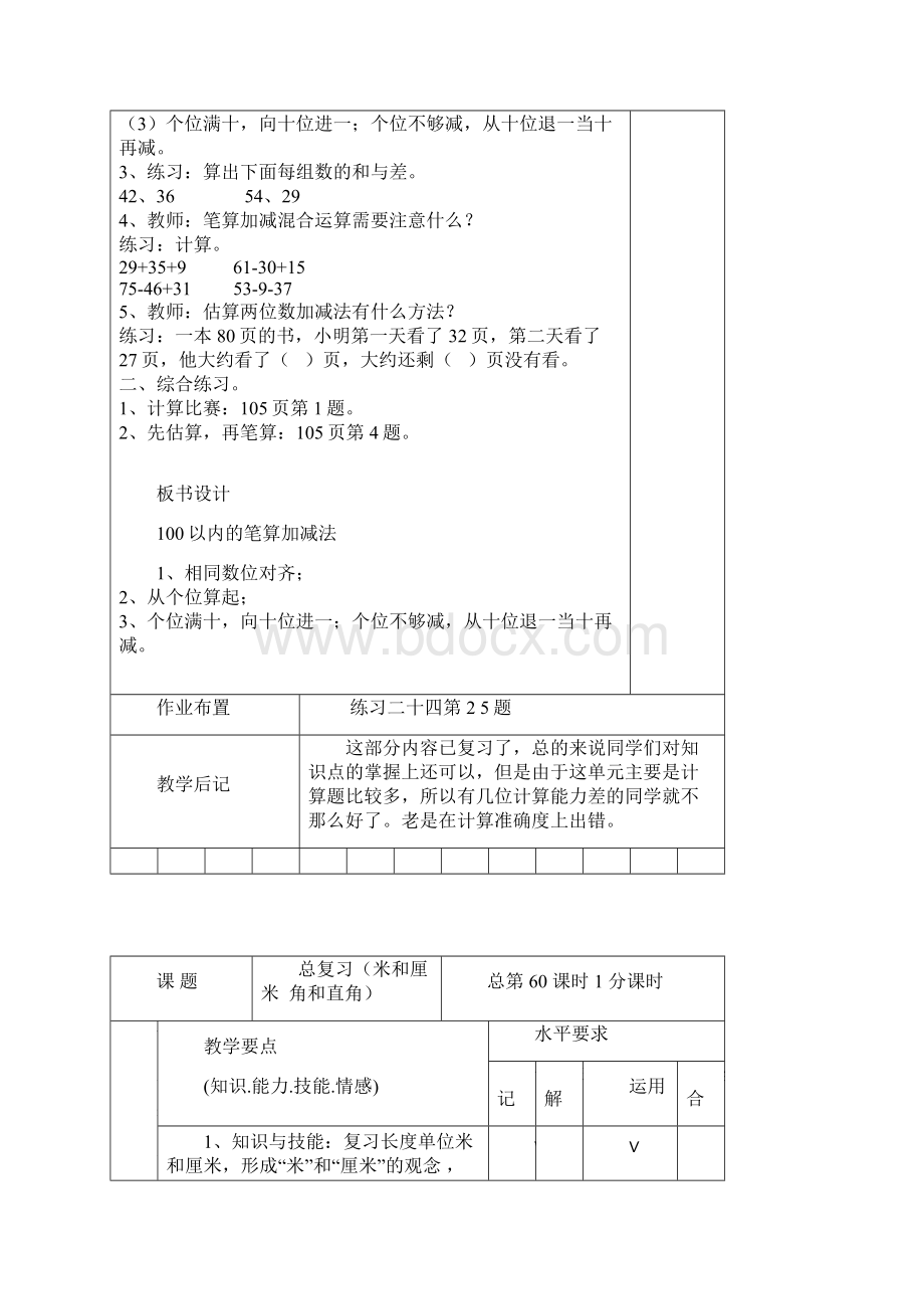 小学二年级数学上册第九单元.docx_第2页