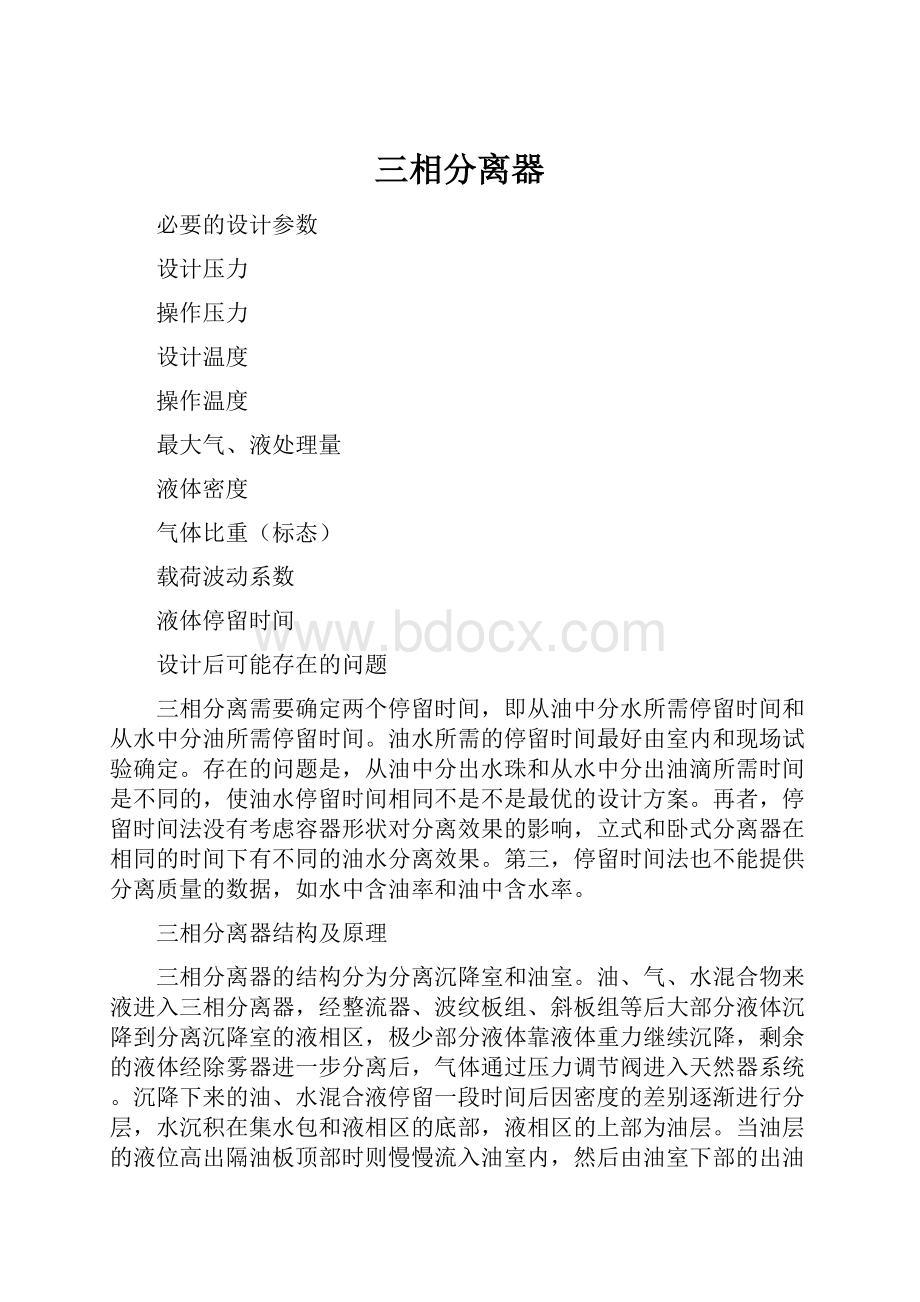 三相分离器.docx_第1页