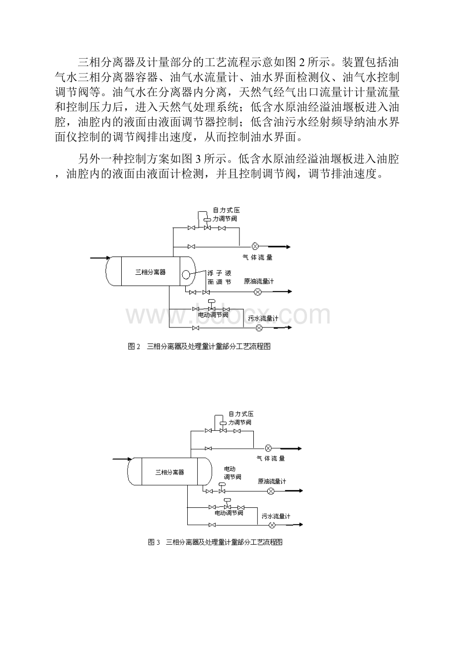 三相分离器.docx_第3页