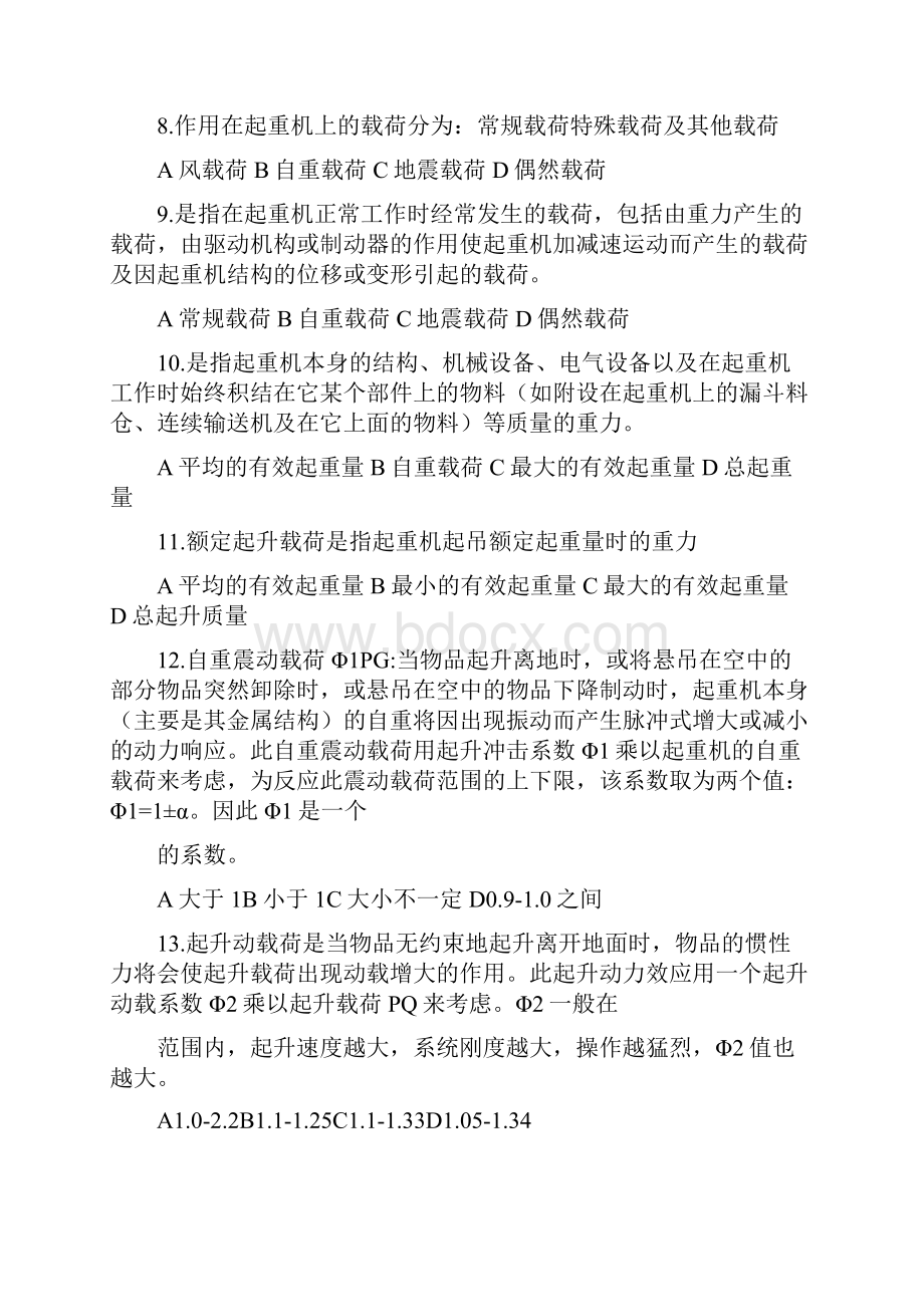 特种设备检测员考试题库.docx_第2页