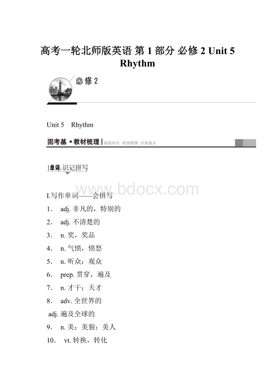 高考一轮北师版英语 第1部分 必修2 Unit 5 Rhythm.docx