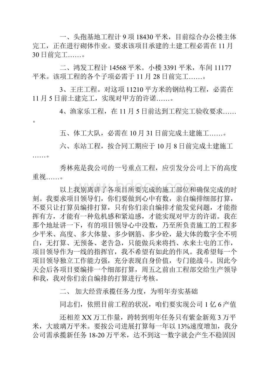 克服困难大干100天确保各项任务圆满完成.docx_第2页