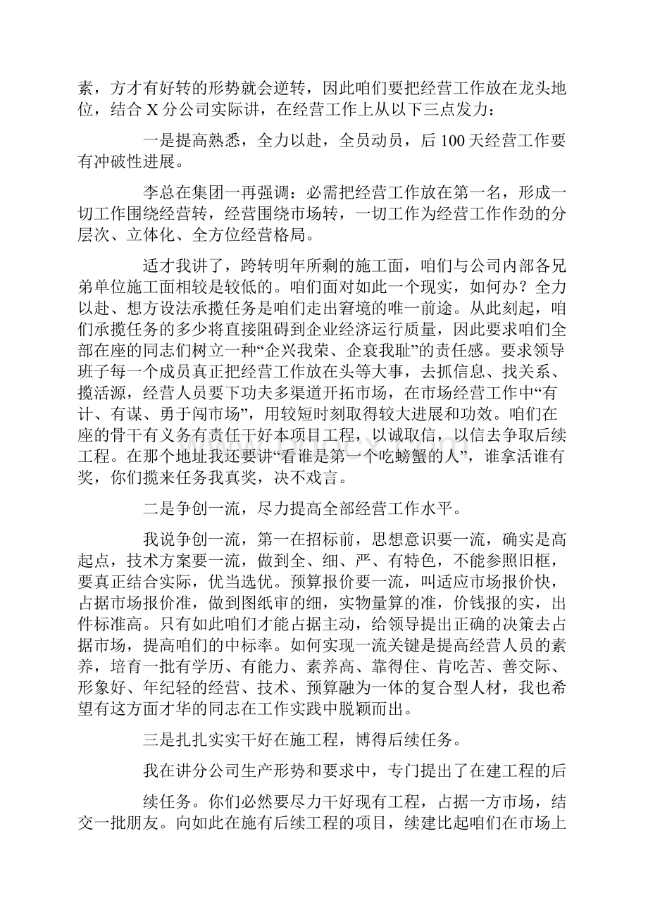 克服困难大干100天确保各项任务圆满完成.docx_第3页