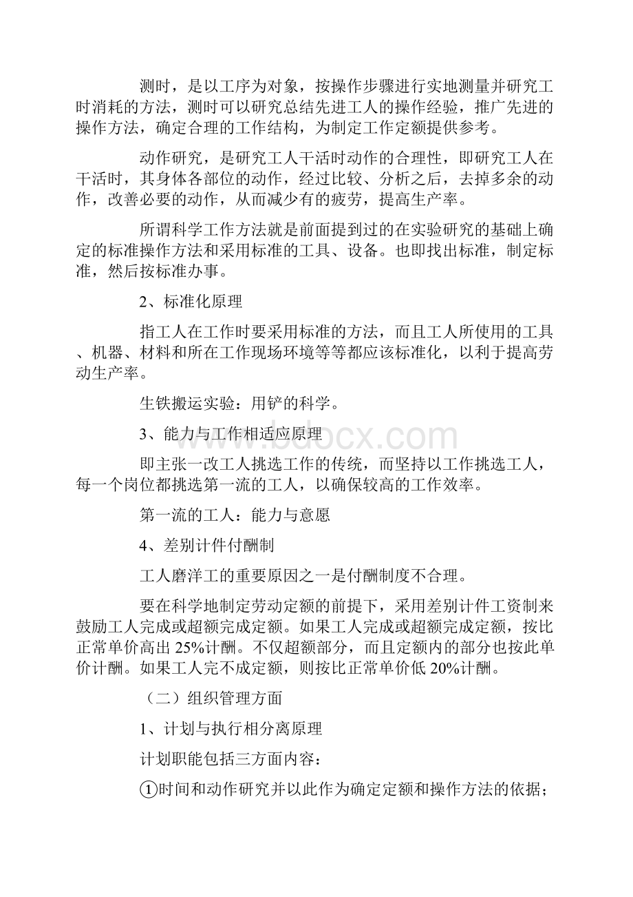 自考西方行政学说史复习资料二.docx_第2页