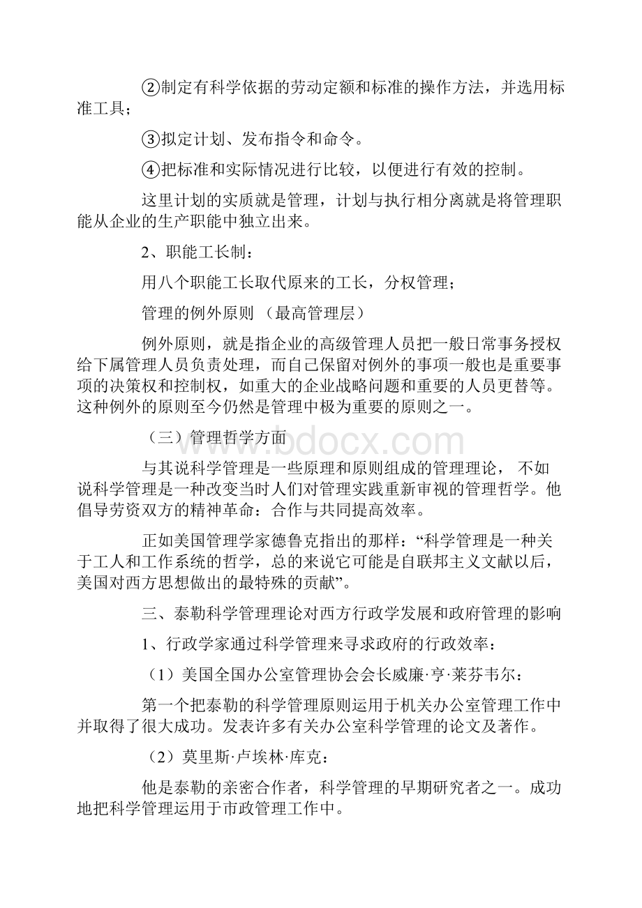 自考西方行政学说史复习资料二.docx_第3页