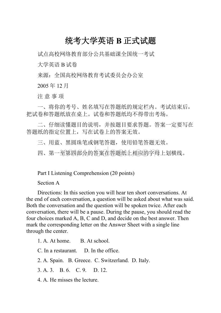 统考大学英语B正式试题.docx_第1页