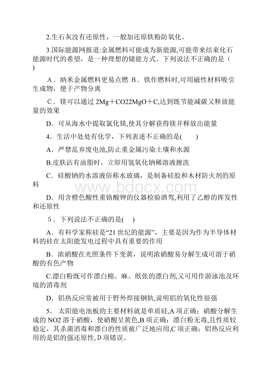 化学与生活高考真题汇编.docx_第2页