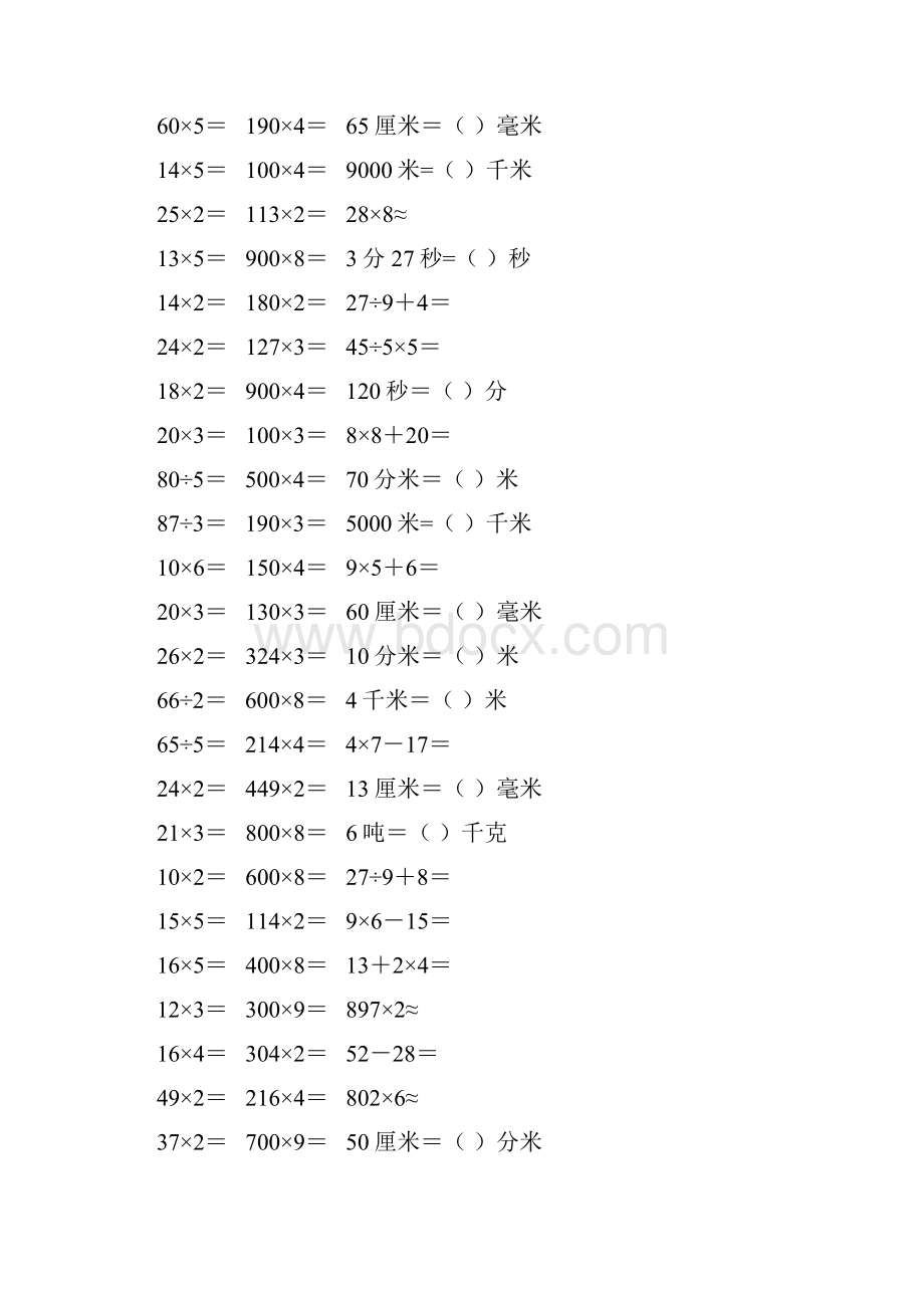 精编小学三年级数学上册口算天天练 39.docx_第2页