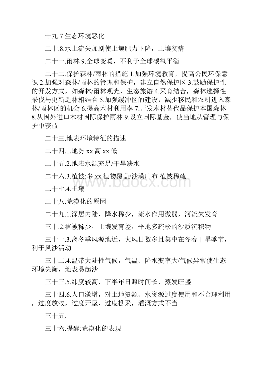 森林对环境的影响.docx_第2页