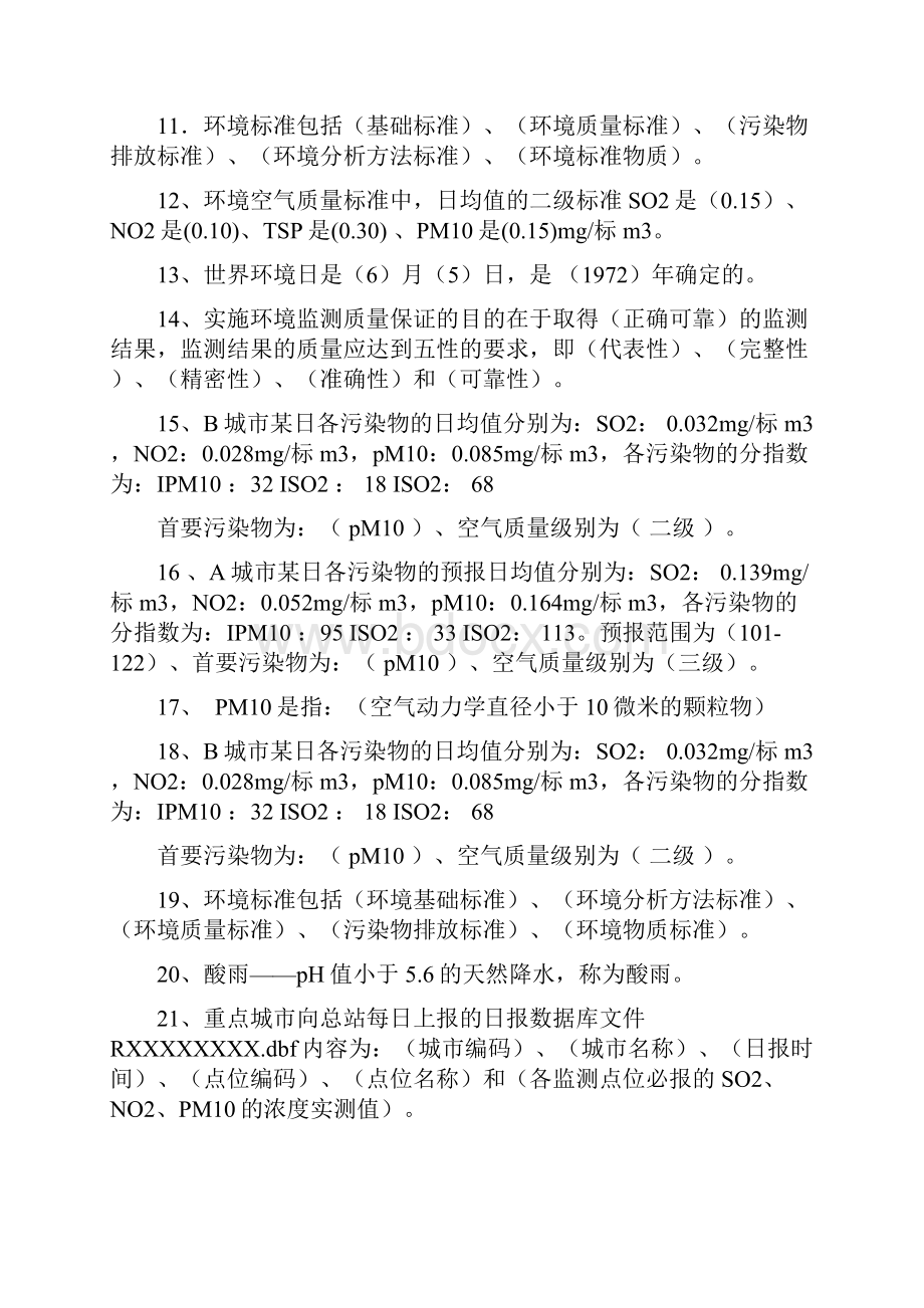 空气自动监测中心机房试题报省站.docx_第2页