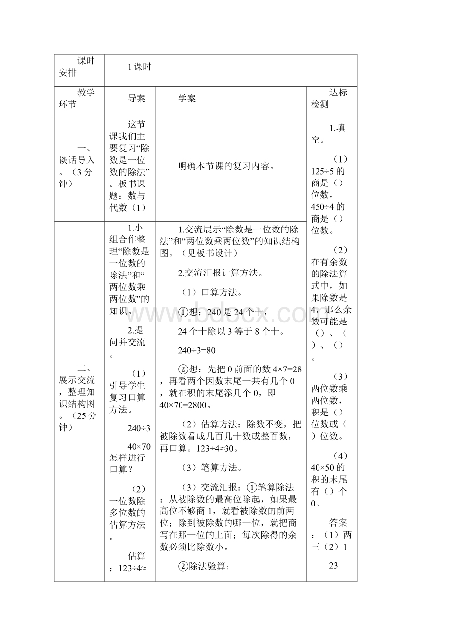 部编人教版三年级下册数学9 总复习全单元导学案完整版.docx_第3页