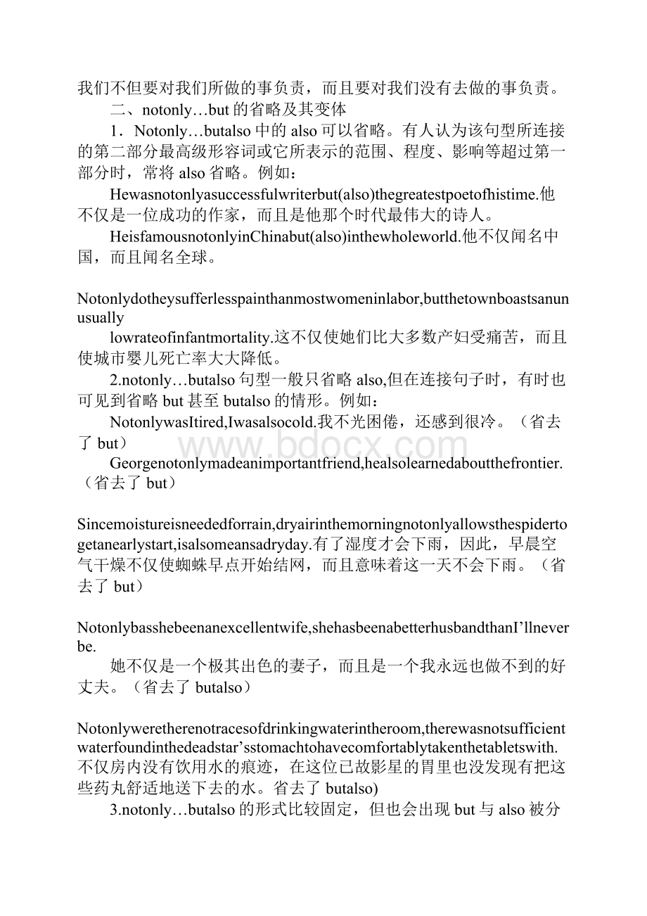 涉及notonlybutalso的部分倒装.docx_第3页