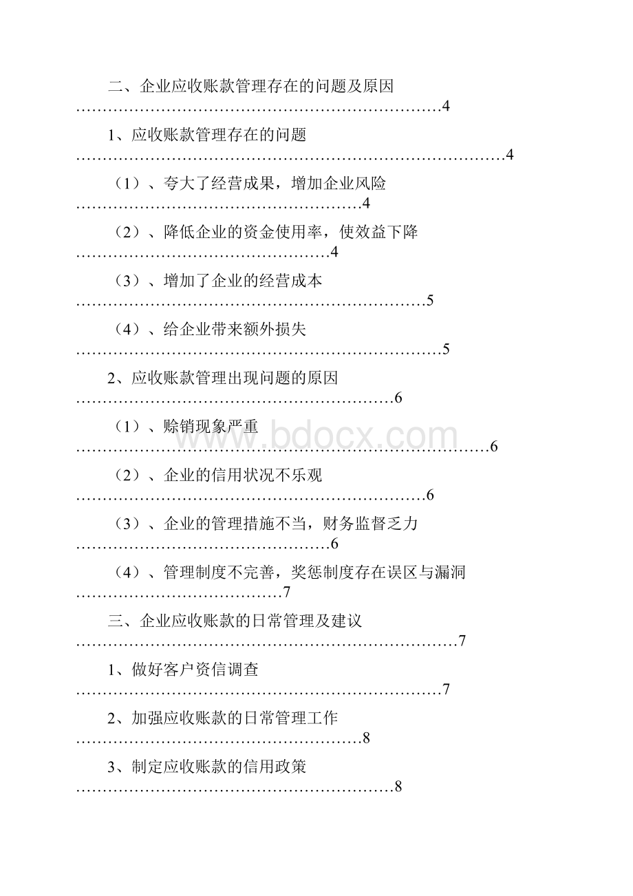 应收账款管理存在的问题毕业论文.docx_第2页