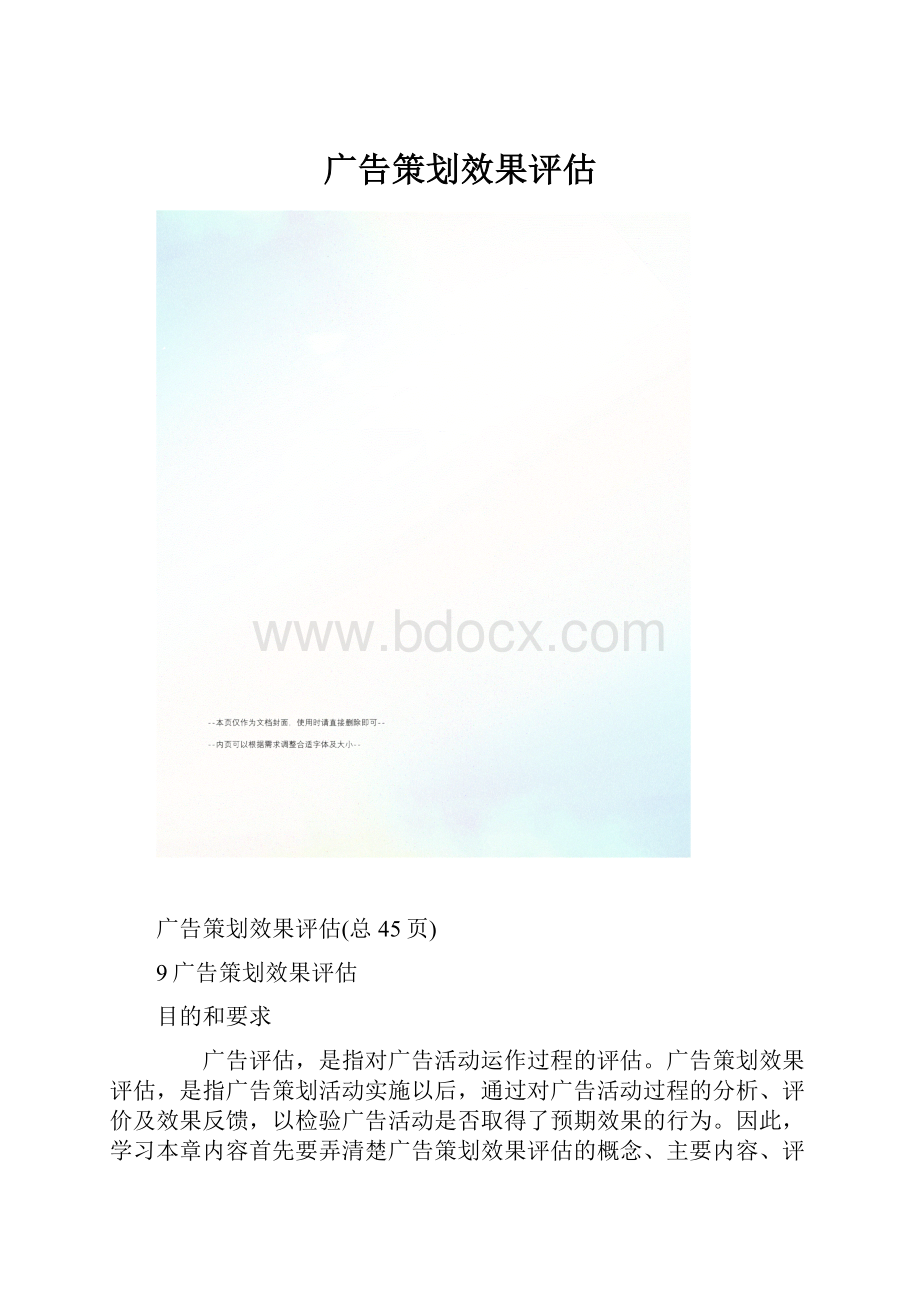 广告策划效果评估.docx_第1页