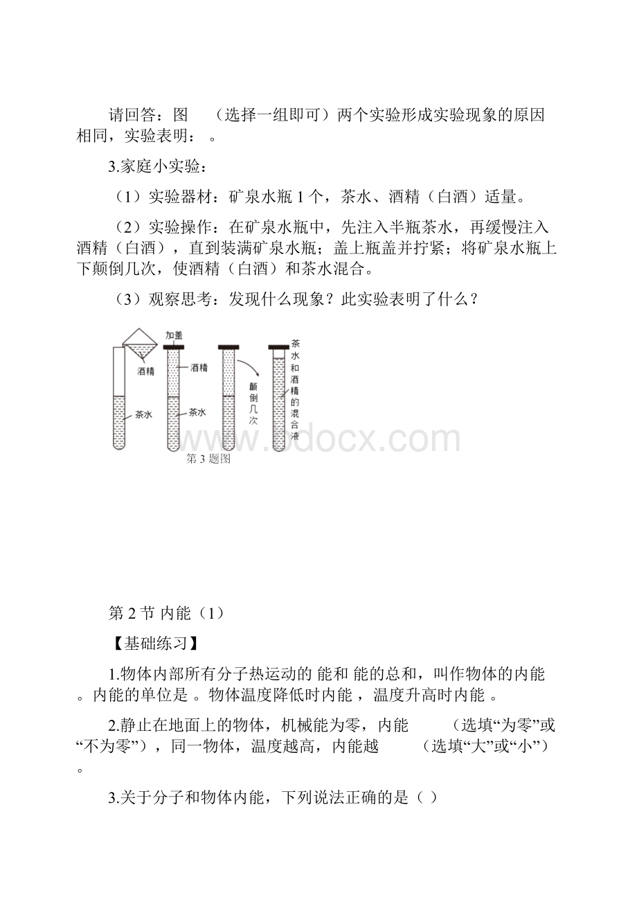 人教版物理九年级 双减分层作业设计案例 样例内能.docx_第3页