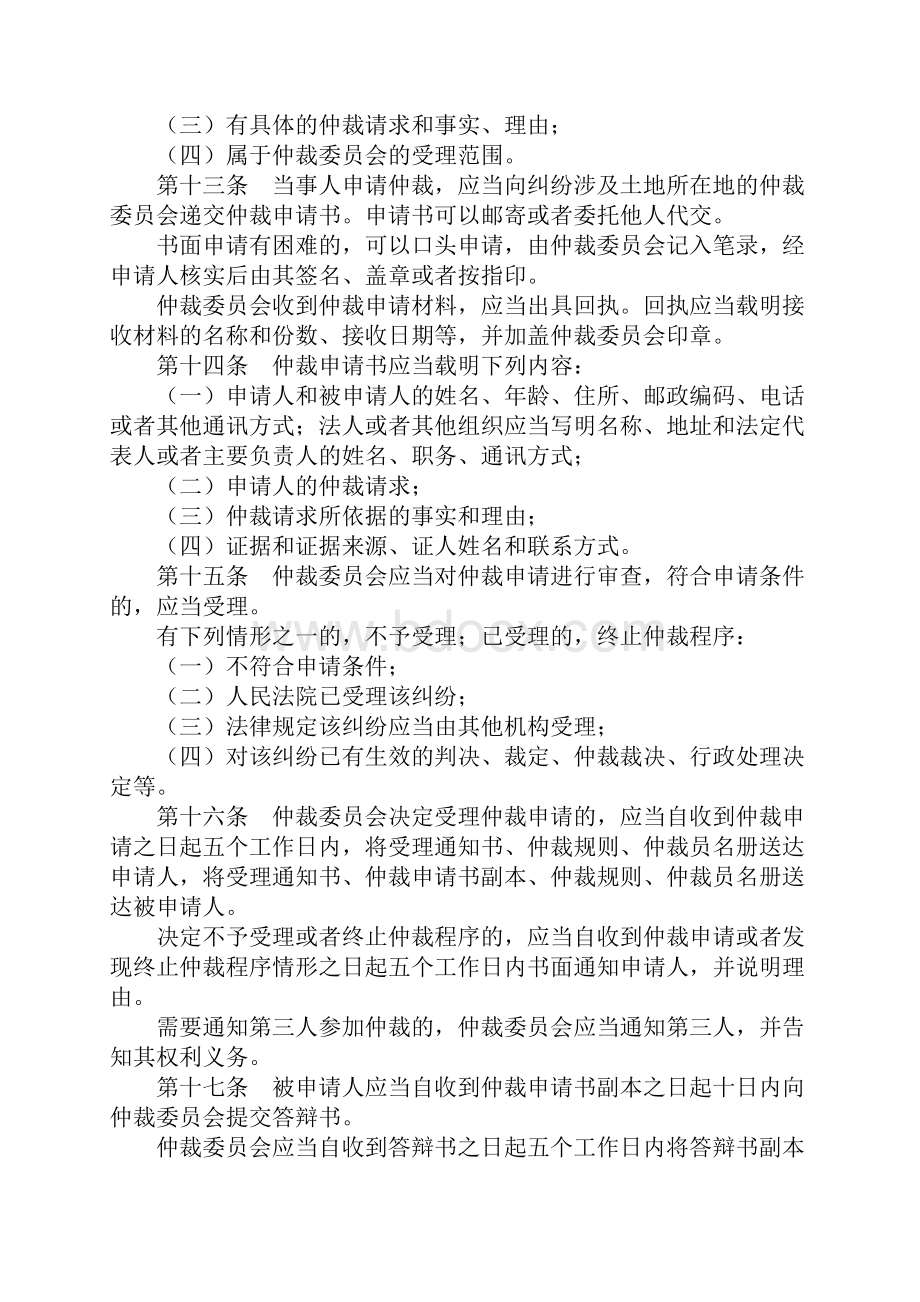 农村土地承包经营纠纷仲裁规则0101.docx_第3页