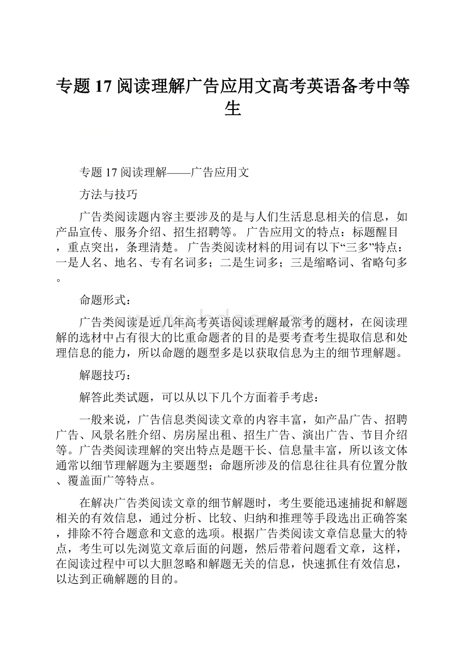 专题17 阅读理解广告应用文高考英语备考中等生.docx_第1页