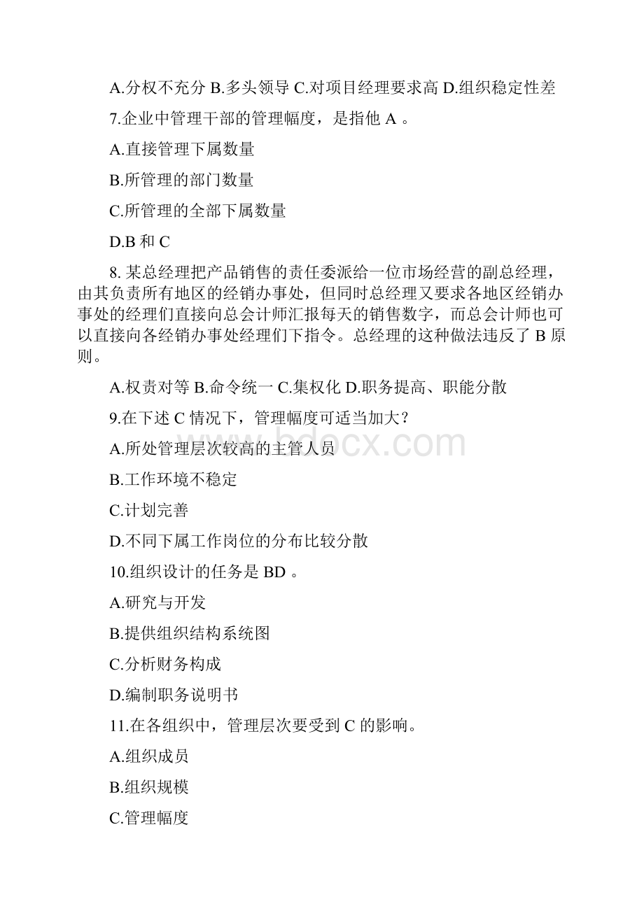 管理学习题含答案组织.docx_第2页