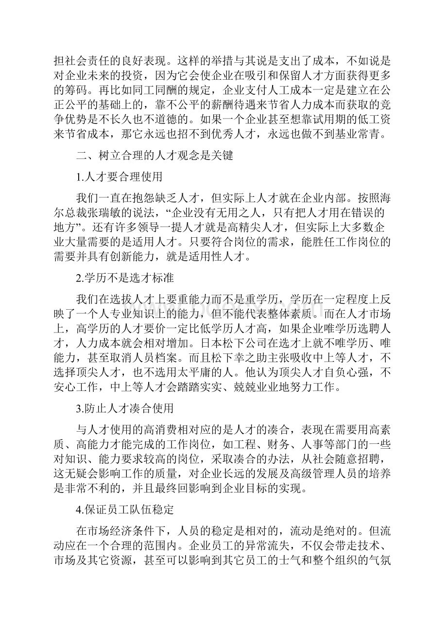 如何能控制人力成本.docx_第3页