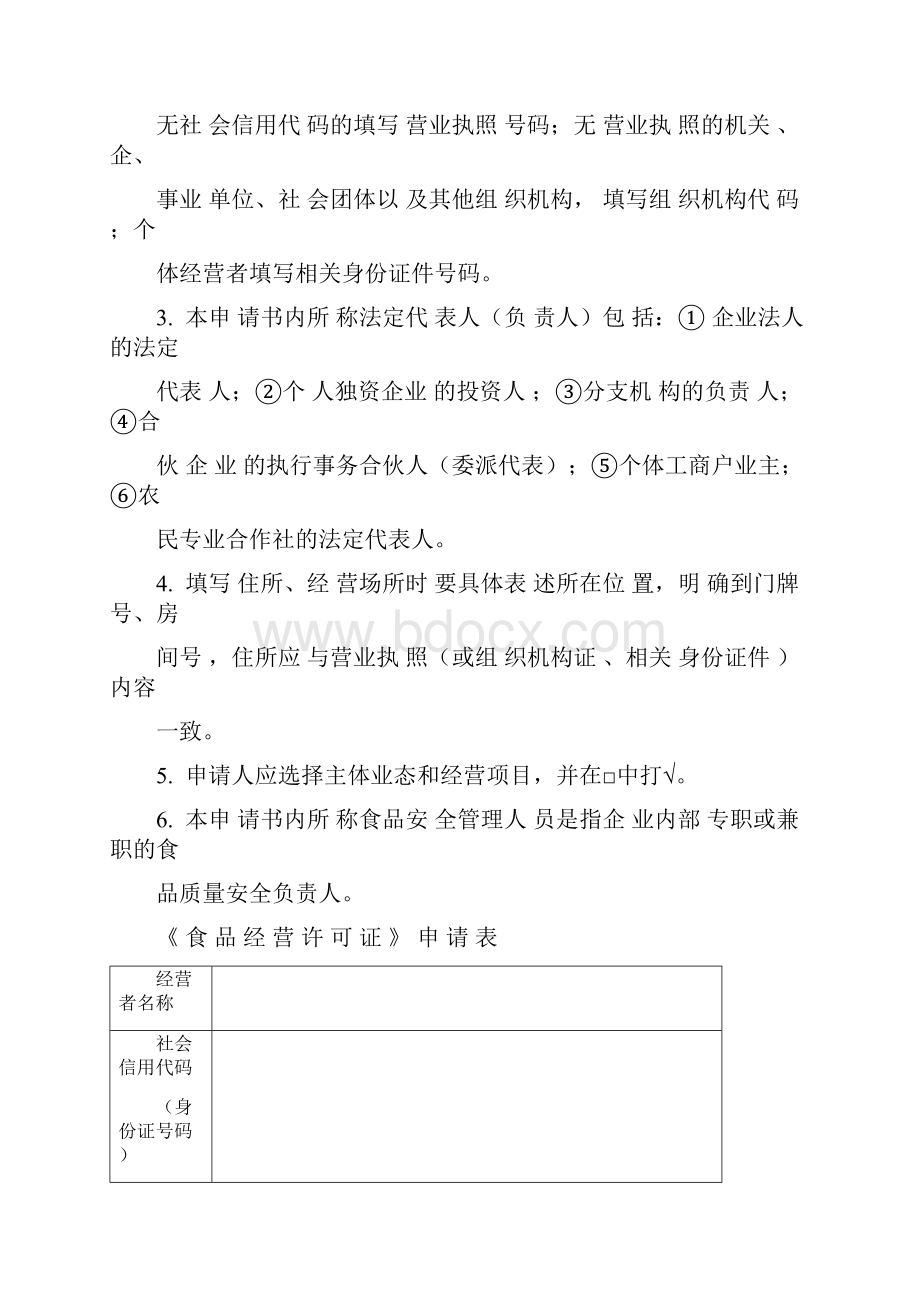 《食品经营许可证》申请书.docx_第2页