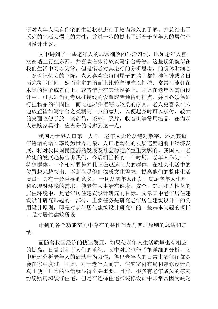 环艺读书笔记.docx_第3页