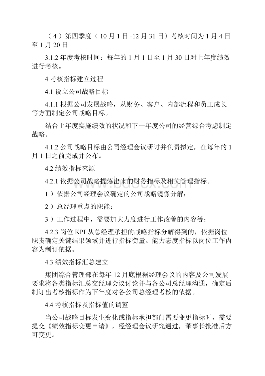 经理绩效考核方案.docx_第2页