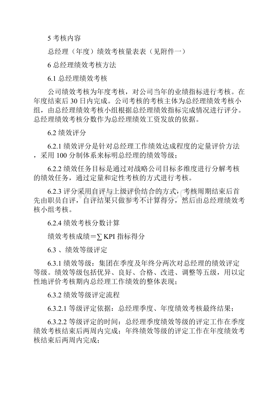 经理绩效考核方案.docx_第3页