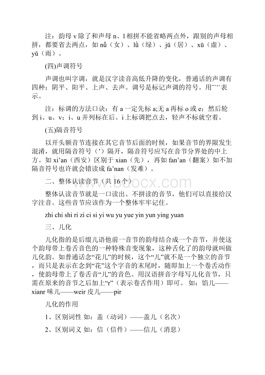 六年级小升初语文人教版总复习资料.docx_第2页