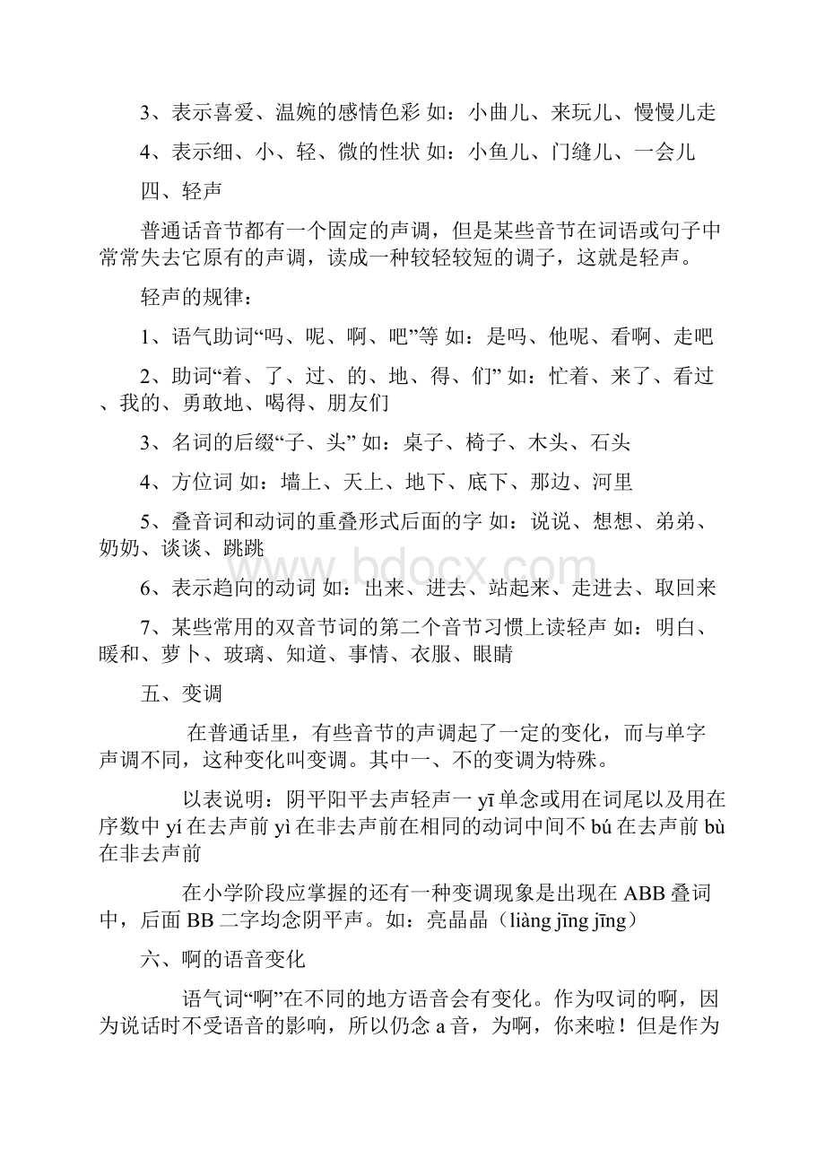 六年级小升初语文人教版总复习资料.docx_第3页