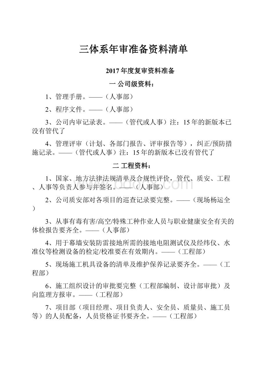 三体系年审准备资料清单.docx_第1页