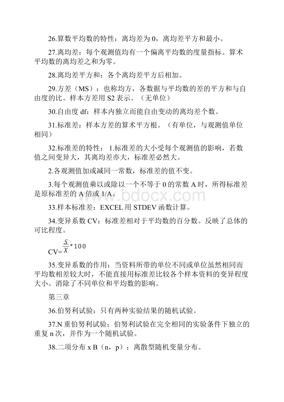 完整word版食品试验设计与统计分析期末复习资料.docx_第3页